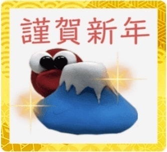 まっタコ 謹賀新年 LINEスタンプ